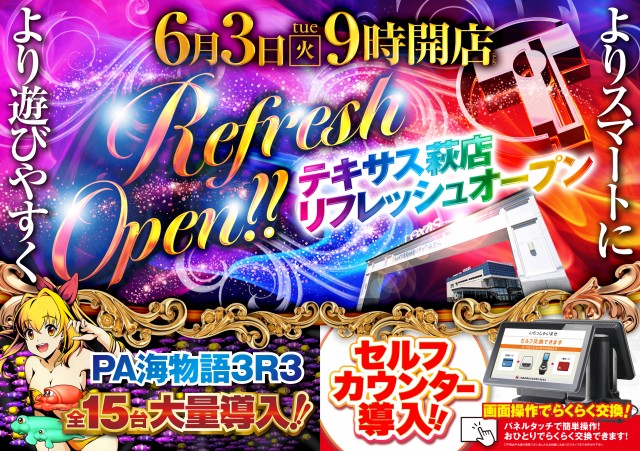 テキサス萩店