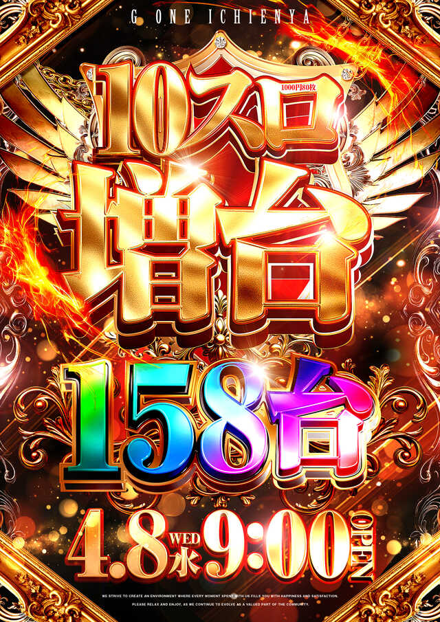 Ｇ－ＯＮＥいちえんや