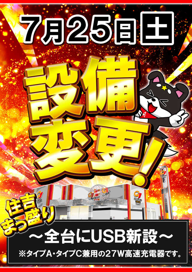 Ｇ－ＯＮＥ　ＳＬＯＴ住吉店