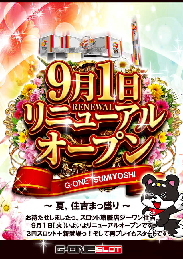 Ｇ－ＯＮＥ　ＳＬＯＴ住吉店