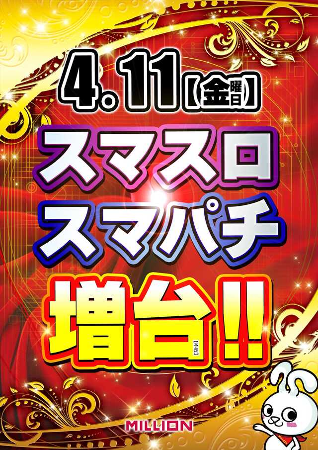 ミリオン駅前店