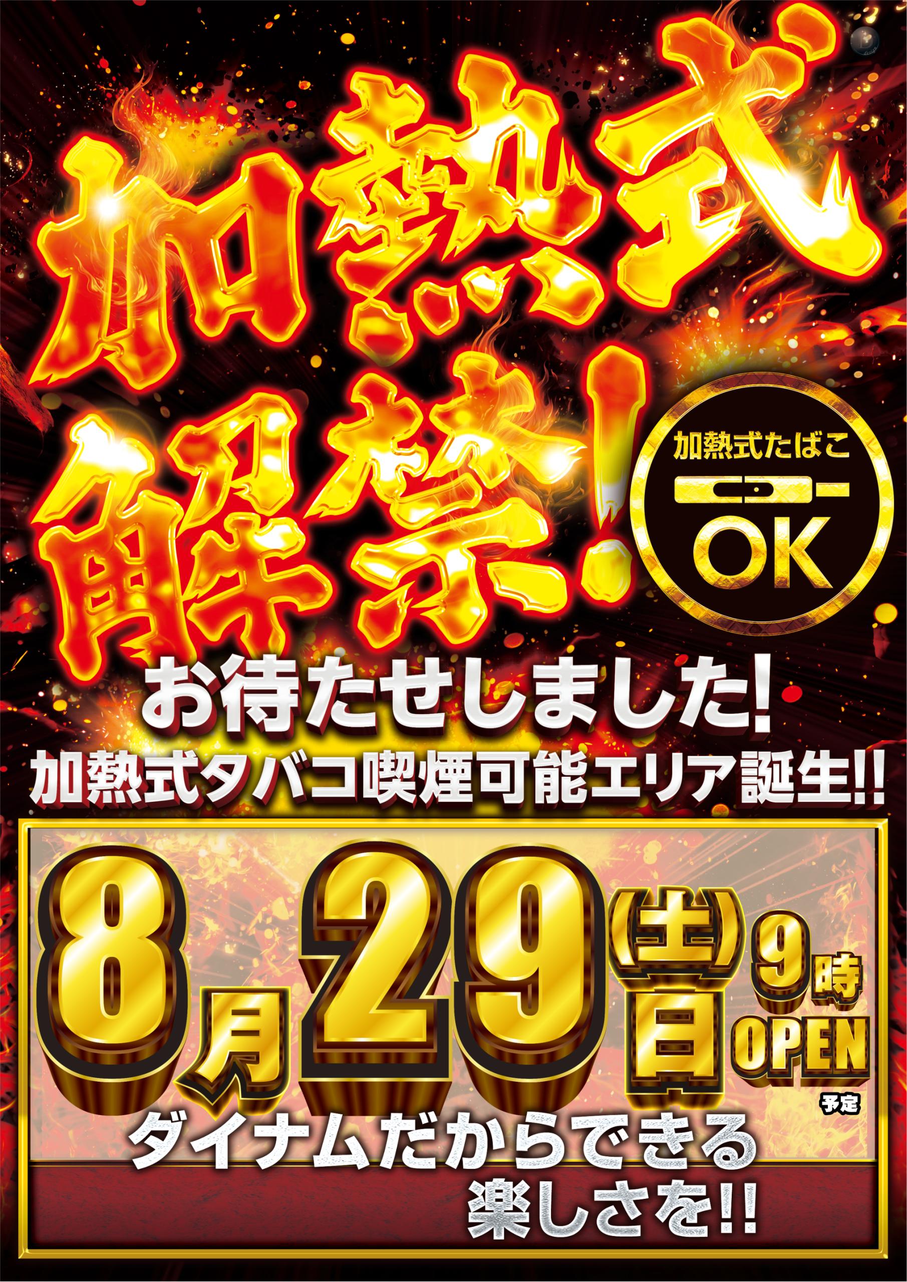 ダイナム鳴門店