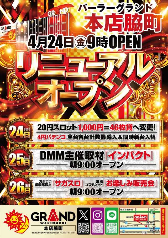 パーラーグランド本店脇町