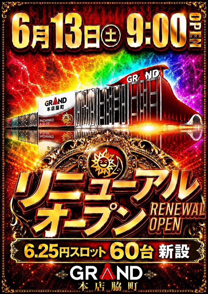 パーラーグランド本店脇町
