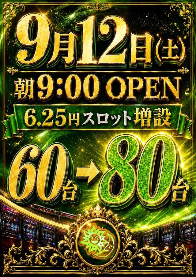 パーラーグランド本店脇町
