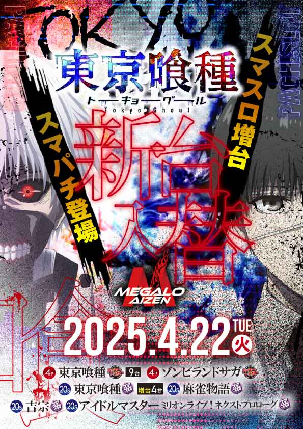 メガロアイゼン