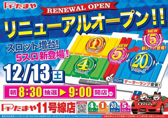 たまや１１号線