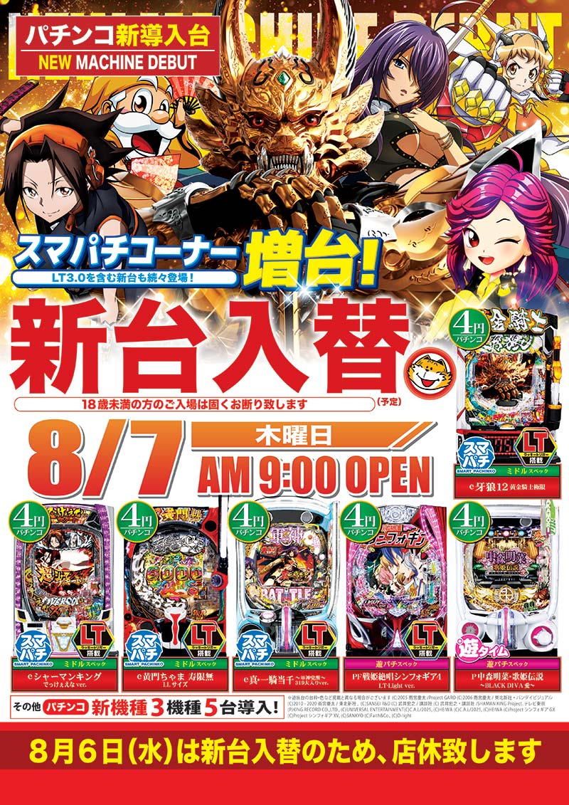 たまや勅使店