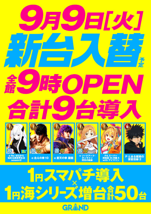 パーラーグランド香西