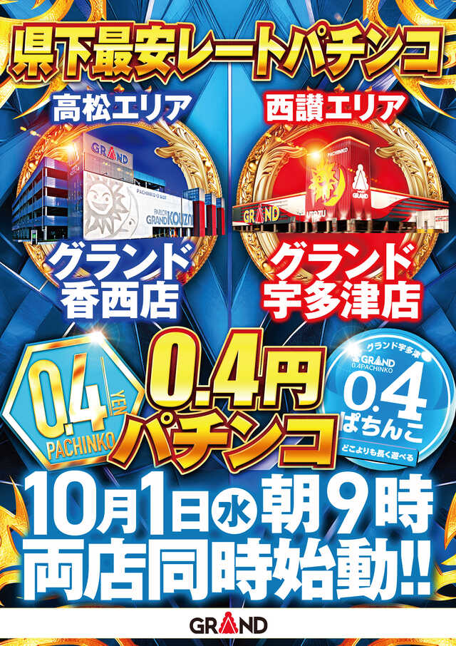 パーラーグランド宇多津