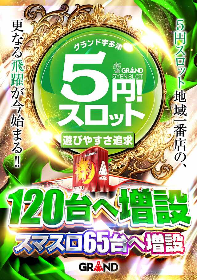 パーラーグランド宇多津