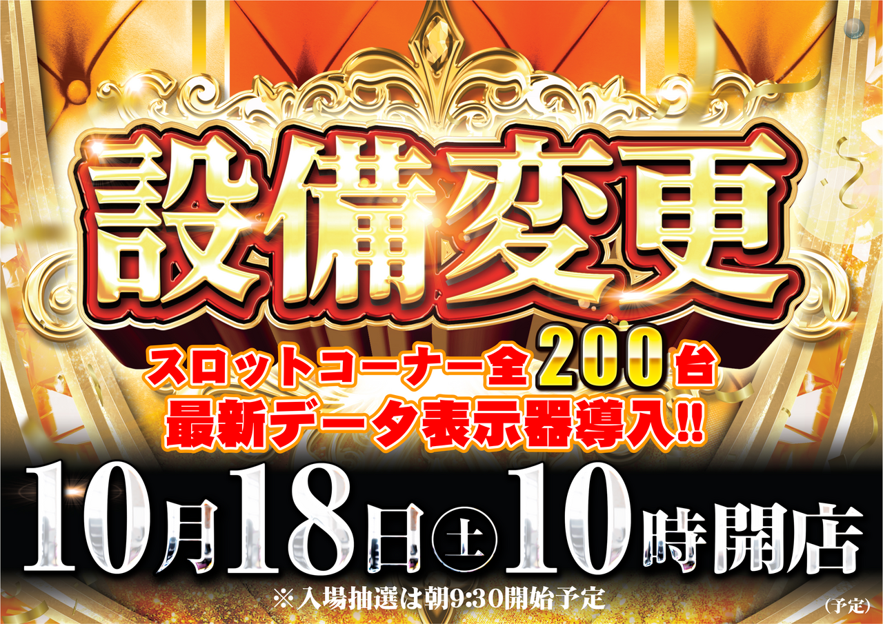 ダイナム観音寺店