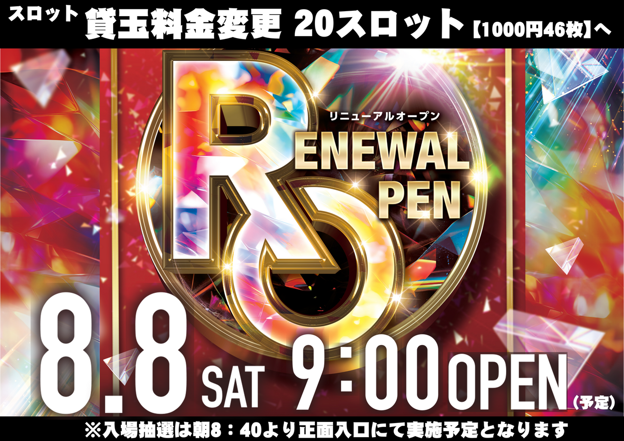 ダイナム観音寺店