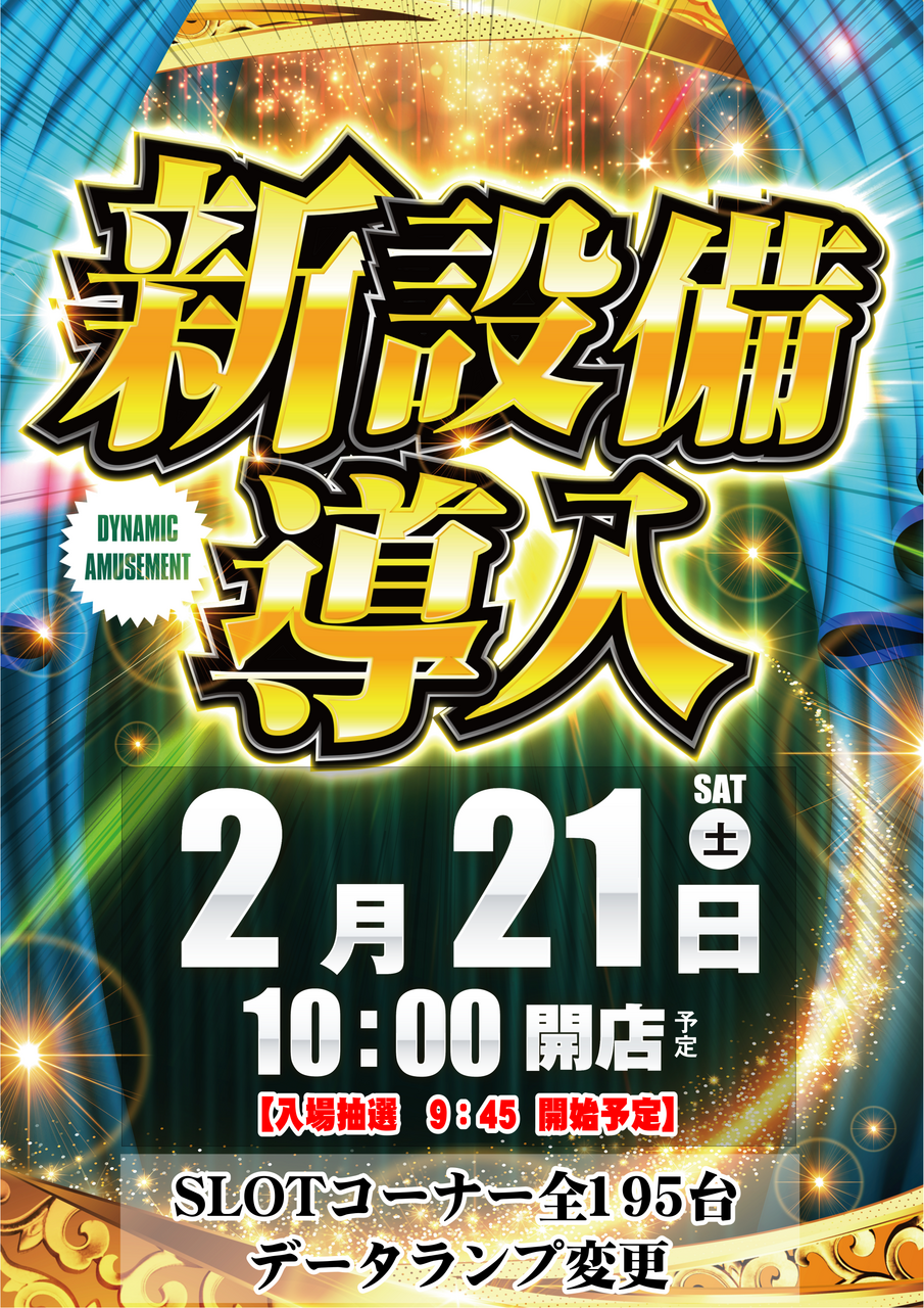 ダイナム三木店