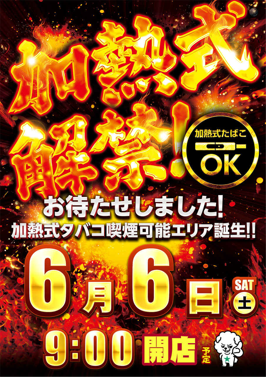 ダイナム三木店