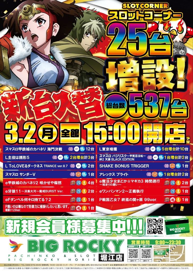 ＢＩＧ　ＲＯＣＫＹ堀江店