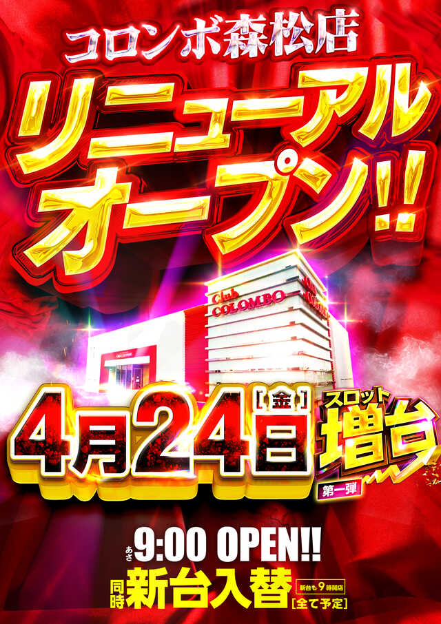 クラブコロンボ森松店