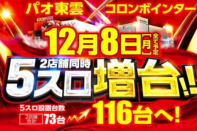 コロンボ　松山インター店