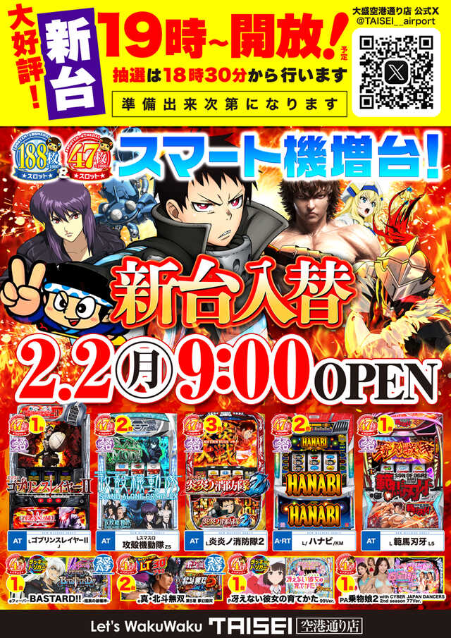 大盛空港通り店