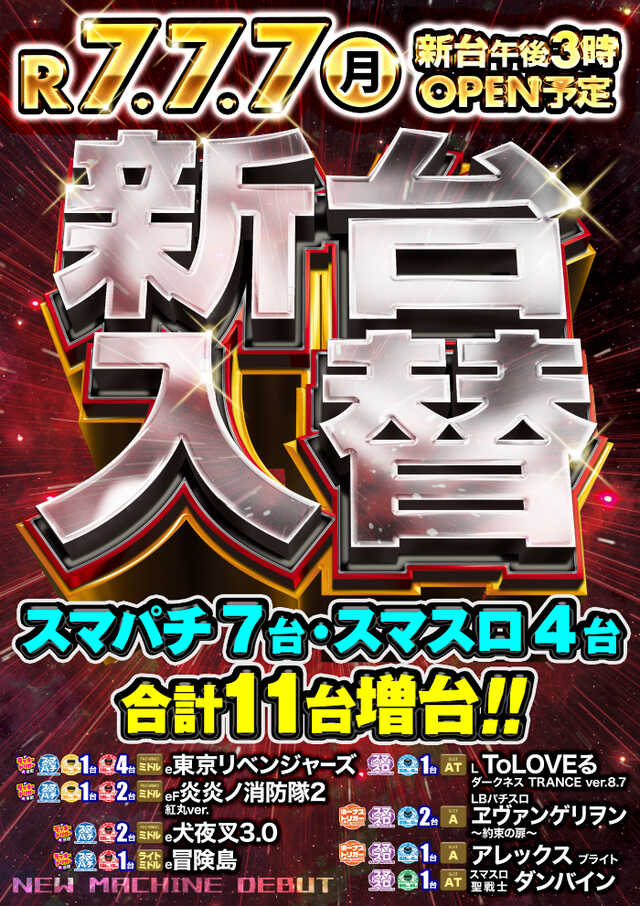 パチンコタイセイ