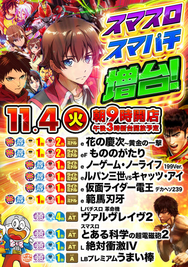 パチンコタイセイ