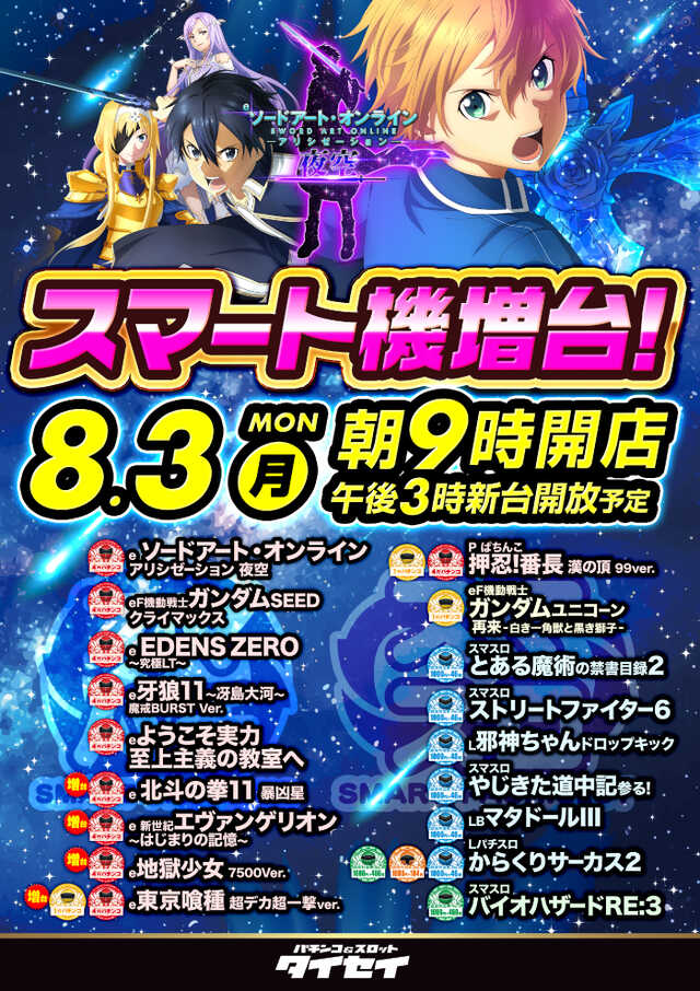 パチンコタイセイ