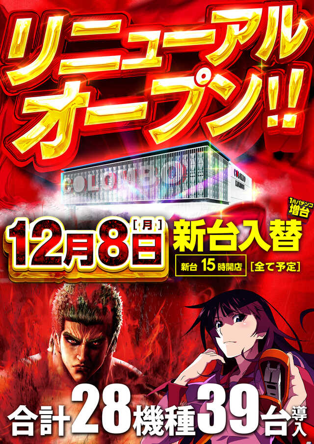 コロンボ川之江店