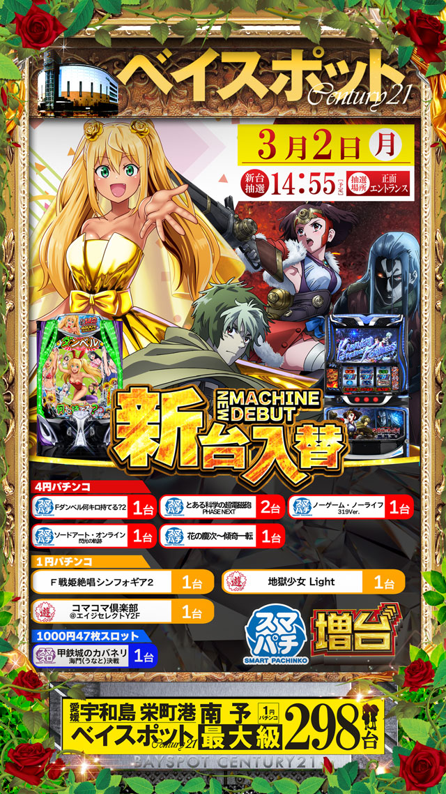 ベイスポットＣｅｎｔｕｒｙ２１