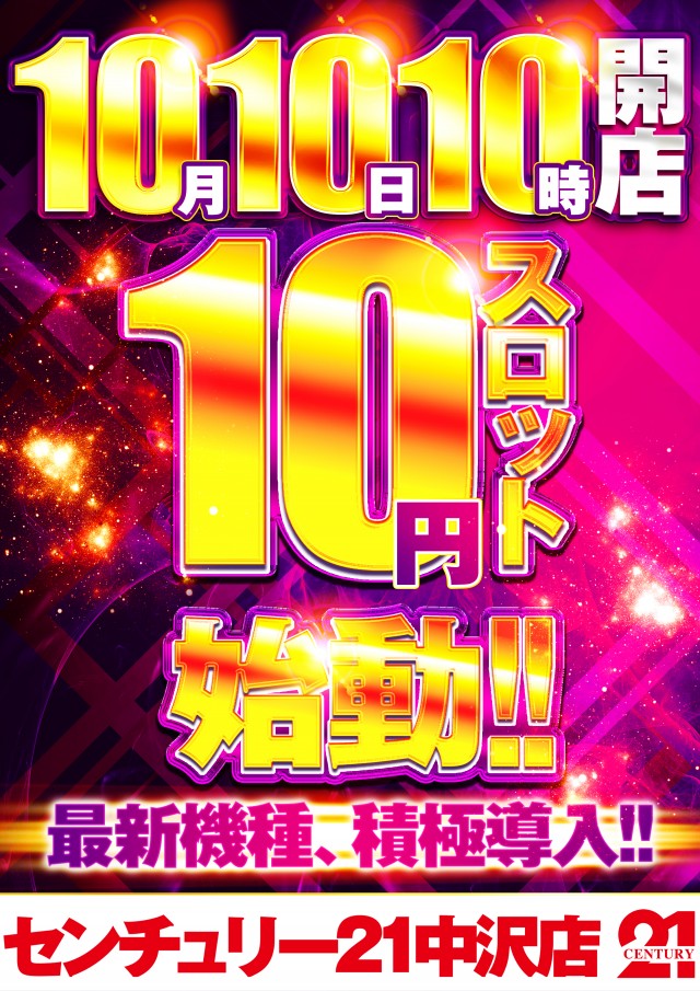センチュリー２１中沢
