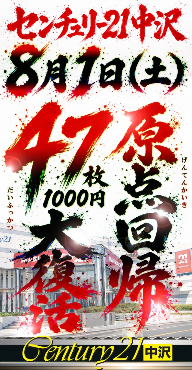 センチュリー２１中沢