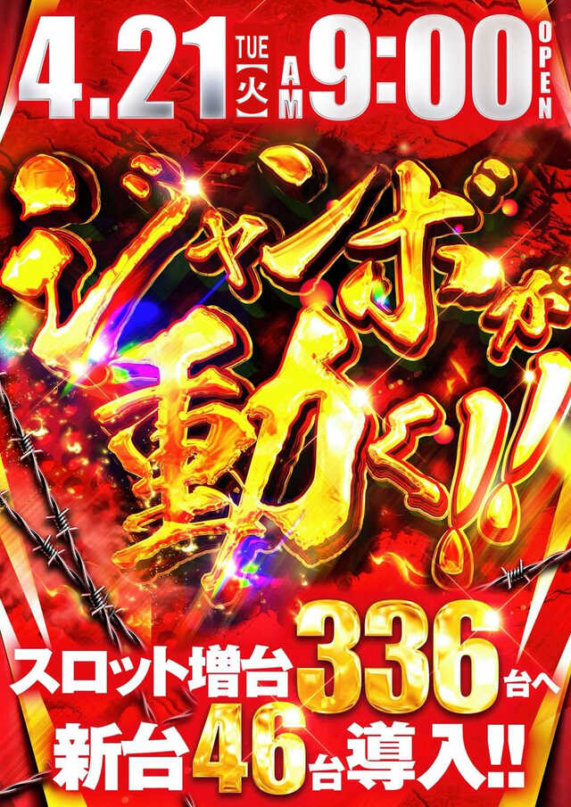ジャンボ丸之内ヘリオス８００