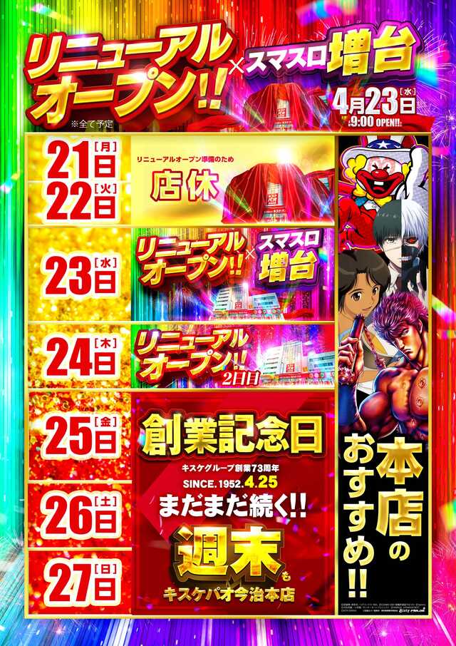 キスケＰＡＯ今治本店