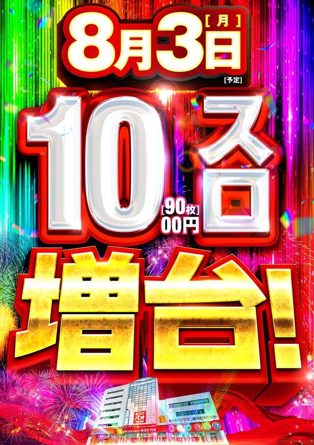 キスケＰＡＯ今治本店