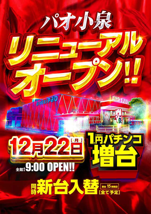 キスケＰＡＯ小泉店