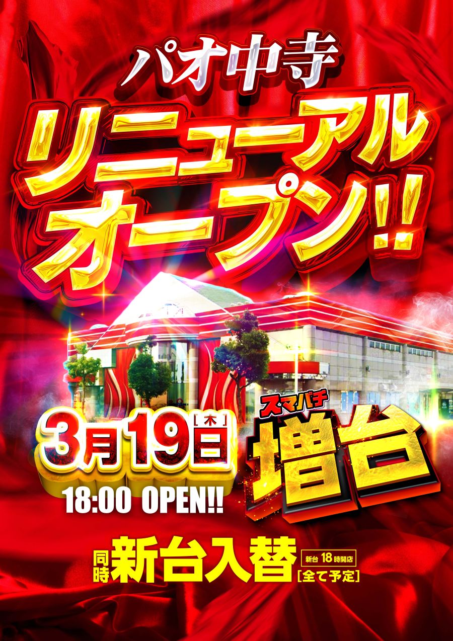 キスケＰＡＯ中寺店