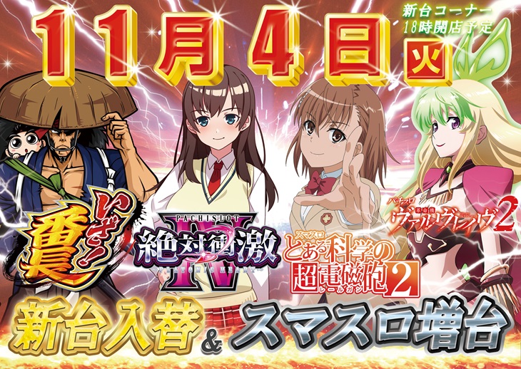 ロッキー今治店