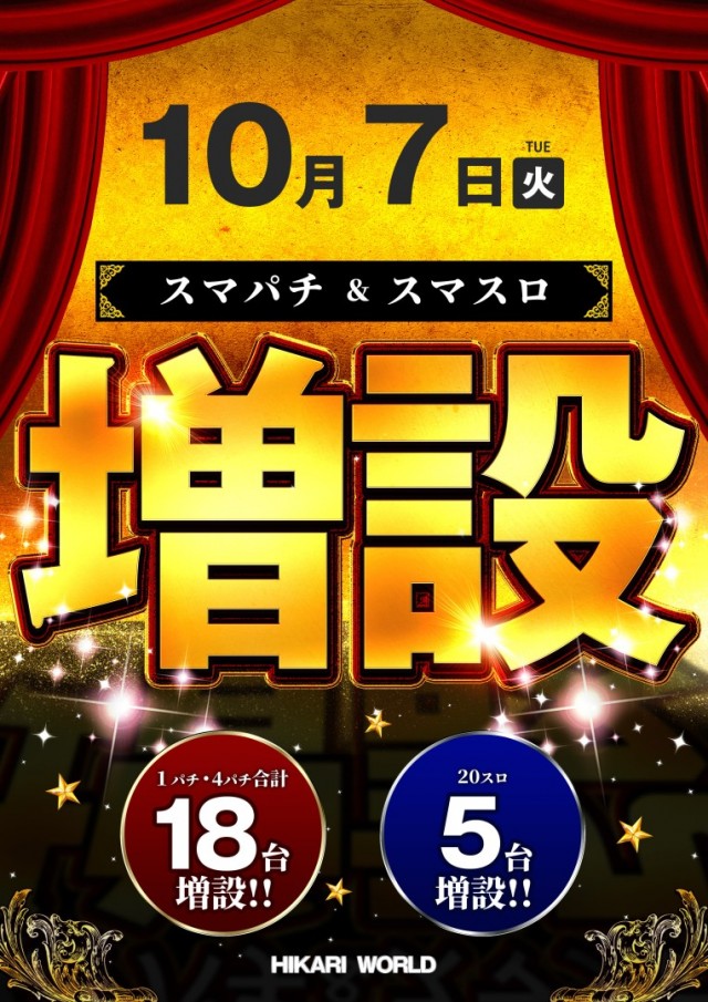 ひかりワールド