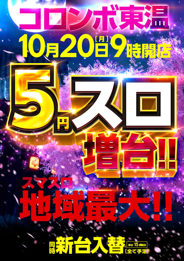 コロンボ東温店