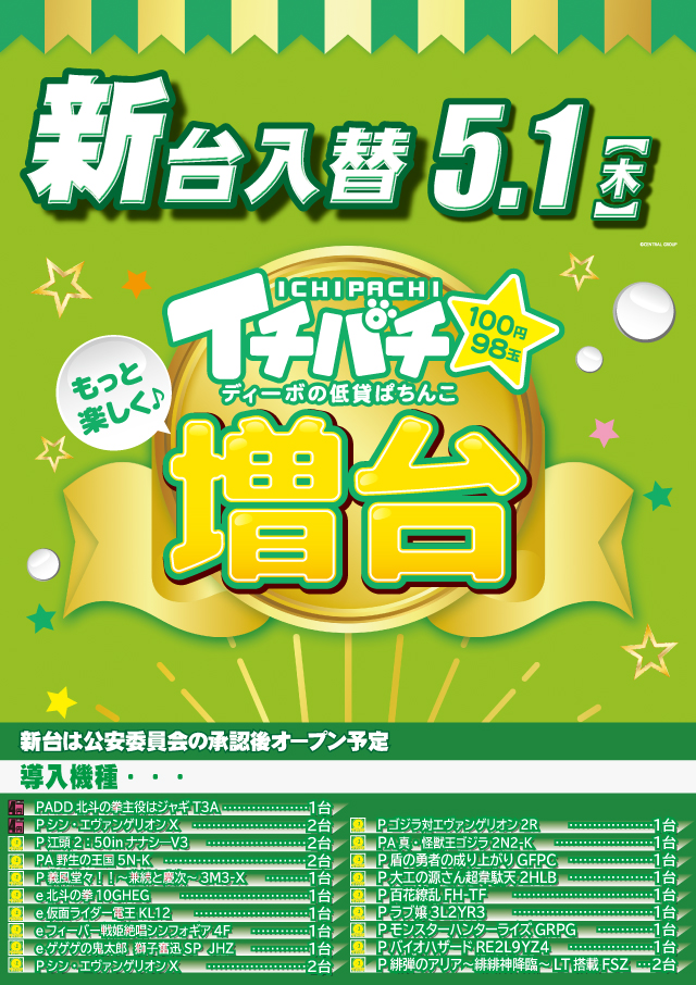 セントラルディーボ一宮店
