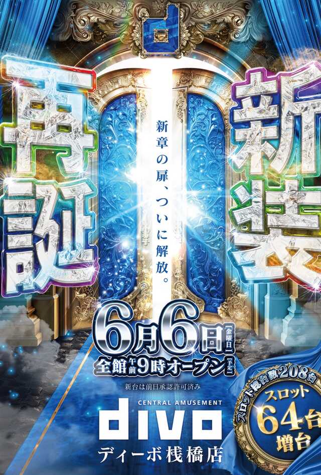 セントラルディーボ桟橋店
