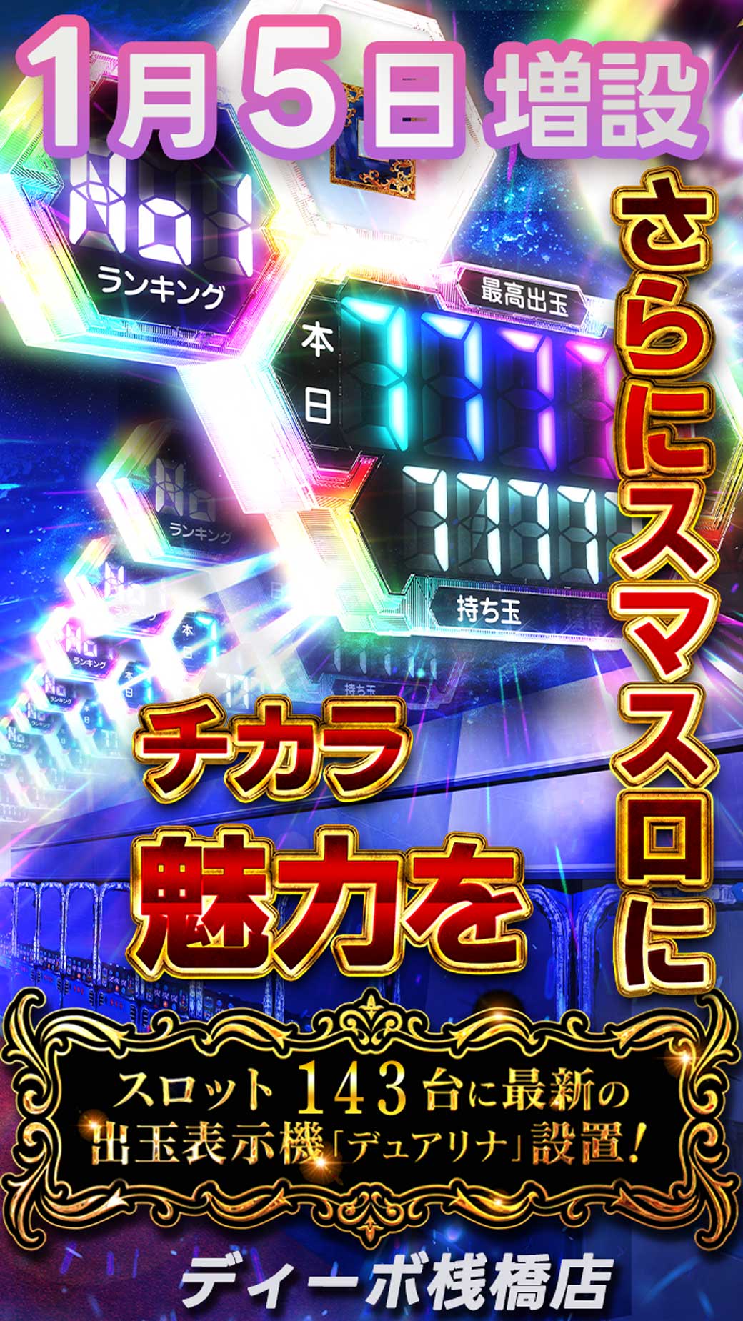 セントラルディーボ桟橋店