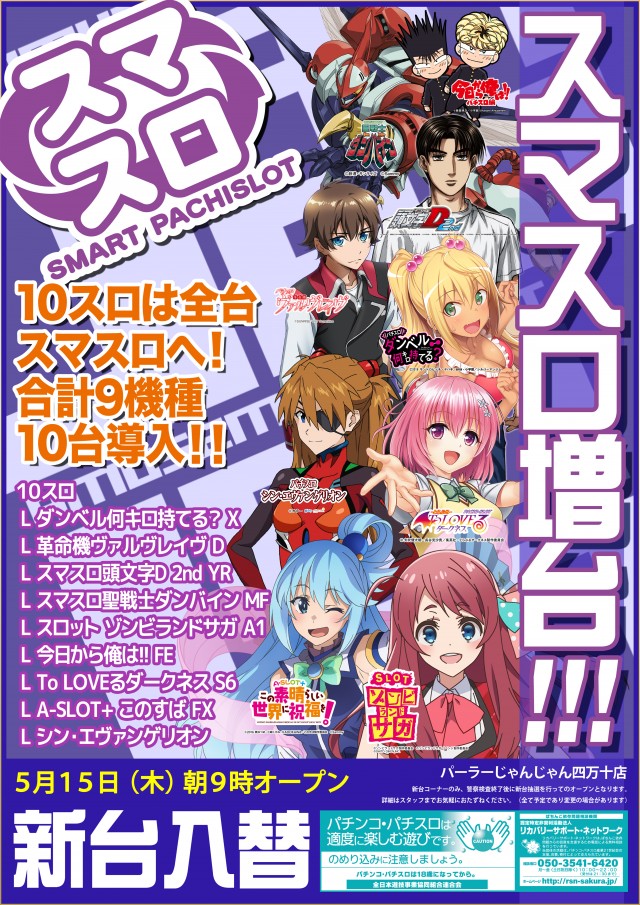 パーラーじゃんじゃん四万十店