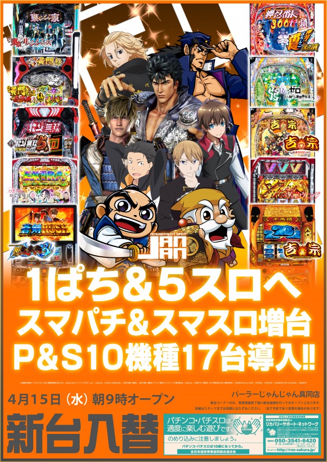 パーラーじゃんじゃん四万十店