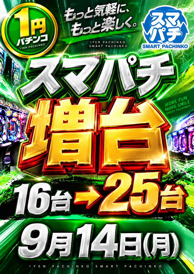 セントラルディーボ山田店