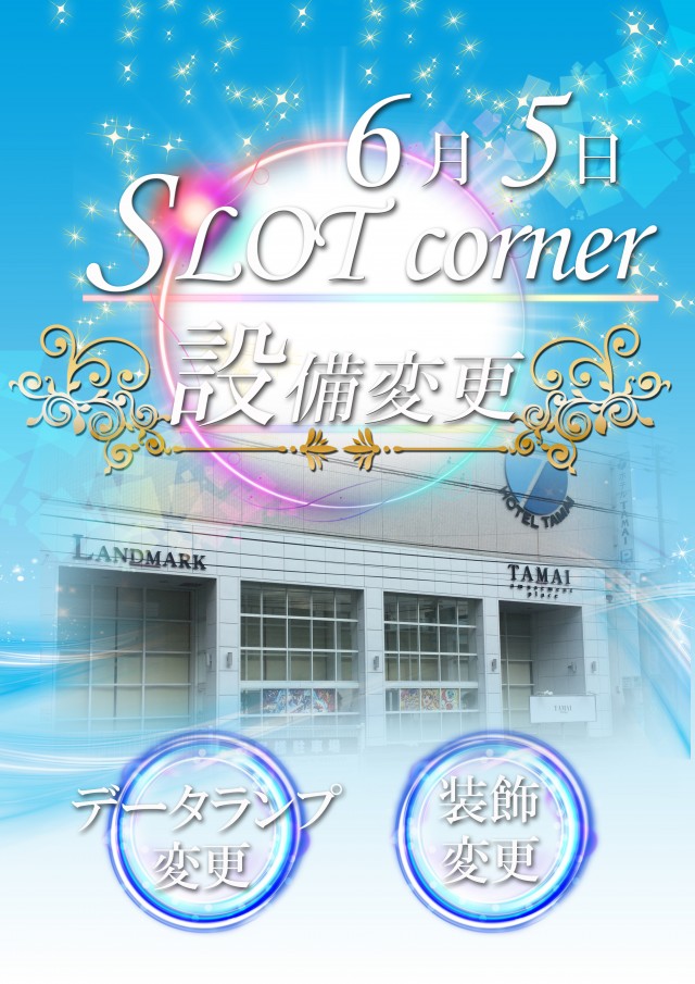 タマイセンター安芸店