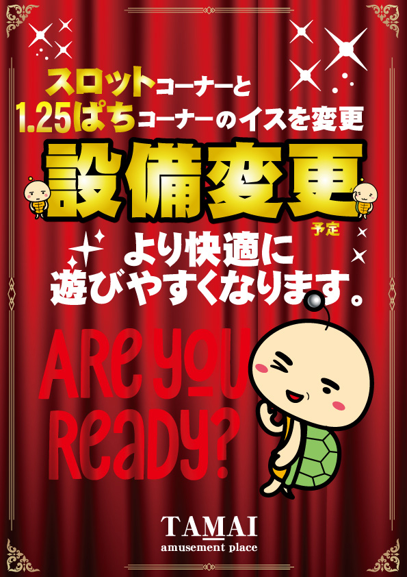タマイセンター南国店