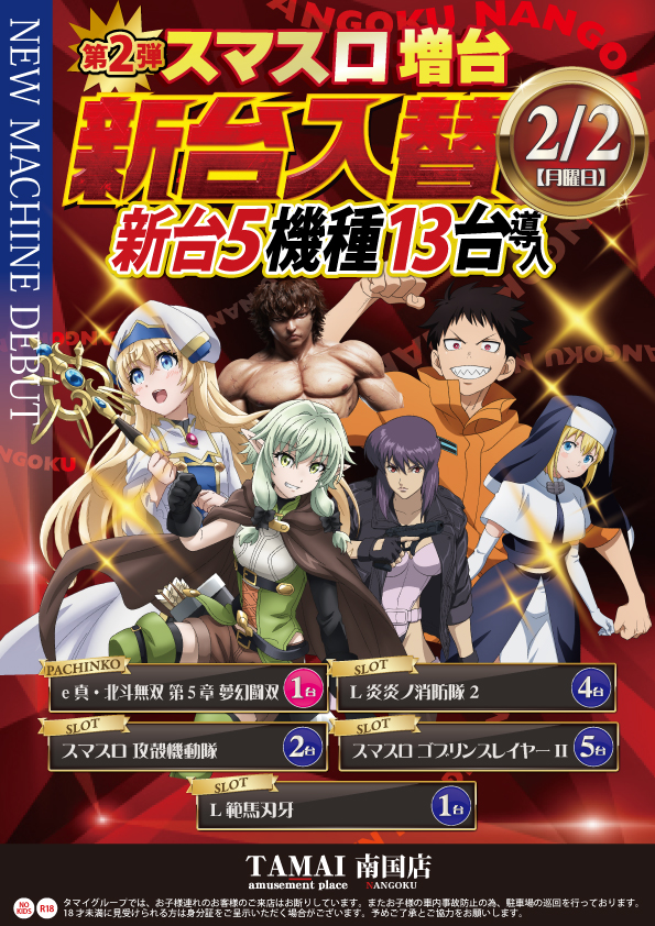 タマイセンター南国店