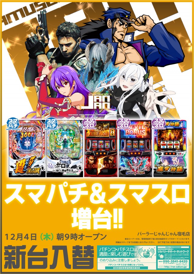 パーラーじゃんじゃん宿毛店