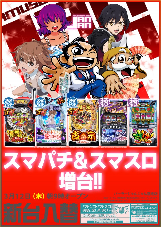 パーラーじゃんじゃん宿毛店