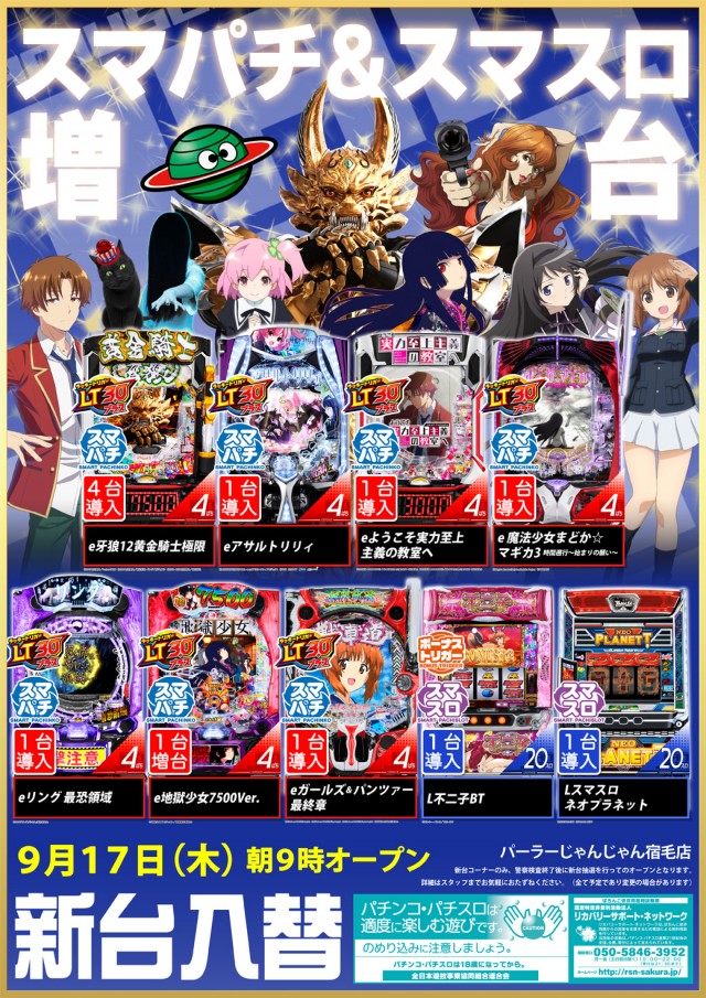 パーラーじゃんじゃん宿毛店